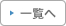 新着情報一覧はこちらをクリックしてください。
